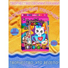 Набор для творчества, волшебный песок, котик, щенок Max Boom