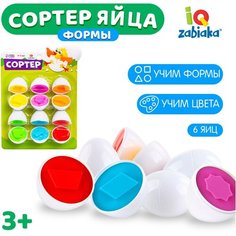 Сортер «Яйца», 6 цветов и геометрических фигур, микс Iq Zabiaka