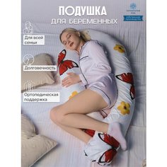 Анатомическая подушка для беременных и корящих мам с наполнителем из пенной крошки, расцветка: Бабочки Территория сна