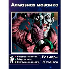 Алмазная мозаика Джокер DC Comics/ Картина стразами / Алмазная вышивка Fantasy Earth