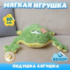 Мягкая игрушка подушка Лягушка Квакушка для девочек и мальчиков / Велюровый Лягушенок для малышей KiDWoW зеленый 80см