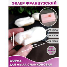 Силиконовая форма для мыла Эклер французский Hobby Page