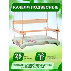 Качели подвесные детские для малышей Тутси