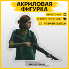 Фигурка из акрила статуэтка Игра The Last of Us Одни из нас Элли 15х13см 1-я Наклейка