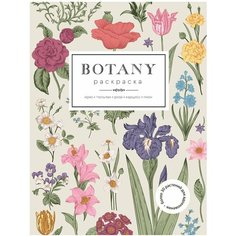 Botany (Ботаника). Раскраска для развития творчества и вдохновения Жёлудь