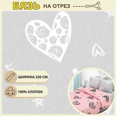 Ткань для шитья постельного белья сердцеедка / Рукоделия / Бязь 220 ширина / 100% хлопок / На отрез от 1 метра Нет бренда