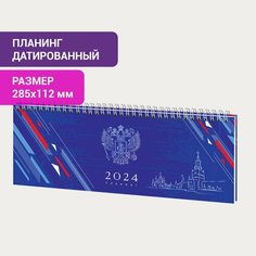 Планинг датированный 2024 285х112 мм, STAFF, гребень, картонная обложка, 64 л, "Символика", 115153, 115153
