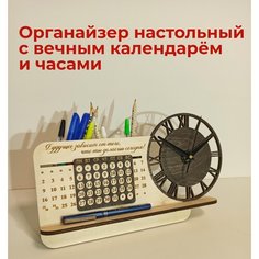 Органайзер канцелярский настольный вечный календарь часы эбен нет бренда