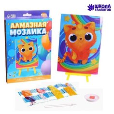 Алмазная мозаика с частичным заполнением «Котик» 15х21см Школа талантов