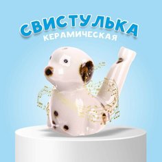 Детский музыкальный инструмент. Свистулька «Далматинец» Romanoff