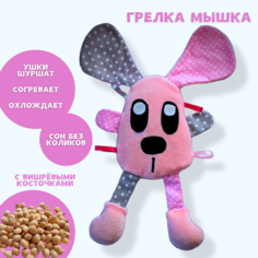 Грелка для новорожденных от коликов с вишнёвыми косточками Разогрелка Мышка от колик новорожденных Россия 0+ Нет бренда