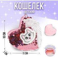 Кошелёк антистресс «Кошечка», с пайетками, 11х1х10 см Milo Toys