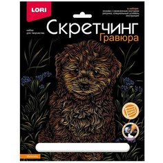 Набор для творчества LORI Скретчинг Животные классика Мальтипу, 18*24см Гр-741