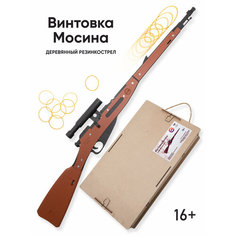 Резинкострел Винтовка Мосина + подарочная коробка Nika