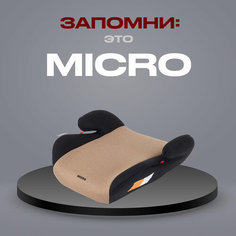 Бустер автомобильный детский Rant basic Micro ZY03 группа 3 от 6 до 12 лет вес 22-36 кг, Beige РАНТ