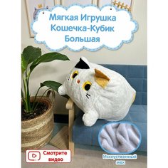 Мягкая игрушка-подушка Квадратный кот большой Белый U Di Vi Sh Kids