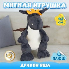 Мягкая игрушка Дракон Яша / Плюшевый Дракоша для сна KiDWoW черный 42см