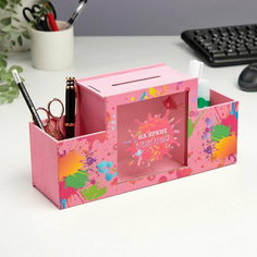 Органайзер с копилкой "На яркие впечатления!" 28х8.5х14 см Сима ленд