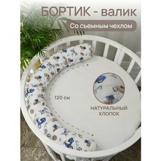 Бортик валик в кроватку для новорожденных Angels Cradle