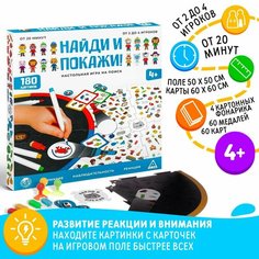 Настольная игра «Найди и покажи!» на поиск, 4+ Россия