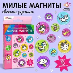 Набор для творчества «Милые магниты. Единороги» Россия