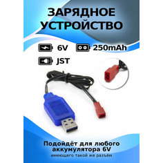 Зарядное устройство USB 6V, разъем JST HJ