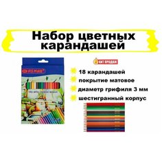 Набор цветных карандашей 18 шт Asmar
