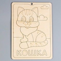 Пазл-раскраска «Кошка», серия «Весёлые игрушки» Апилка