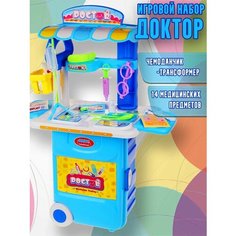 Игровой набор, Доктор, в чемоданчике / Набор врача, 15 пр. Наша Игрушка