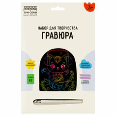 Гравюра с мультицветной основой ТРИ совы "Музыка", А5 - 3 шт.