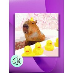 Картина по номерам на холсте Капибара в ванне, 40 х 40 см КУЛЬТУРА ЦВЕТА