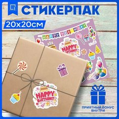 Наклейки набор для творчества С днем рождения v1 20x20 1-я Наклейка