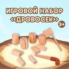 Игровой набор на липучке «Дровосек» 31 × 27 × 7 см Россия