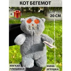 Мягкая игрушка толстый кот бегемот 20 см , серый Китай