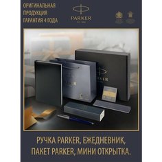 Набор подарочный Parker "Стандарт" синий