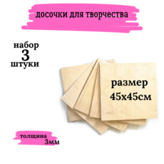 Заготовка для творчества, набор МояМебель