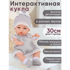 Кукла пупс 30 см со звуком, с аксессуарами S+S Toys