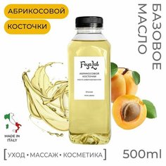 Масло Абрикосовой косточки рафинированное, пр. Италия, 500 мл Feya.Lab