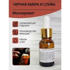 Парфюмерная отдушка для изготовления мыла и свечей Aromdom