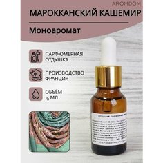 Парфюмерная отдушка для изготовления мыла и свечей Aromdom