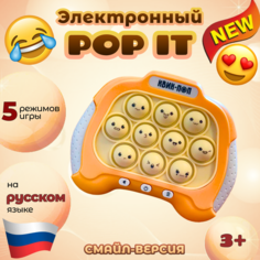 Электронный поп ит / Игрушка антисресс pop it / Игровая консоль с пупырками на русском языке, оранжевый Fun Time