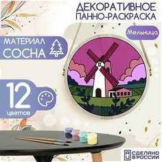 Картина раскраска по номерам на дереве / Панно декоративное с принтом Мельница (закат, пейзаж, лето) - 29 Бруталити