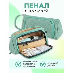 Пенал школьный для девочек мальчиков подростковый органайзер, зелёный Deshome
