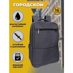 Городской рюкзак AOKING 2115Gry для работы/учебы, для ноутбука до 17d, с USB, серый
