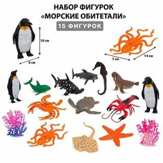 Набор морских животных / Фигурки морских обитателей / 15 больших фигурок Tong DE