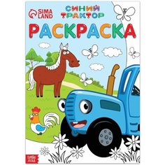 Раскраска 12 стр, А4, Синий трактор Denco Store