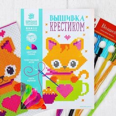 Вышивка крестиком для детей «Котик» 14х10 см. Набор для творчества Школа талантов