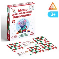 Настольная развивающая игра «Мемо для малышей. Новогодняя», 50 карт ЛАС ИГРАС