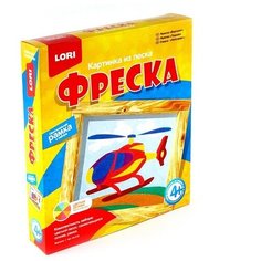 Фреска из песка LORI Вертолет, от 4 лет, с рамкой, в коробке (Пз/Ф-019)