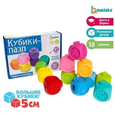 Развивающий набор «Кубики-пазлы», мягкая резина, сортер Iq Zabiaka
